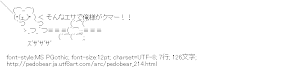 そんなエサで俺様がクマー！！