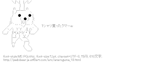 [AA]アナロ熊