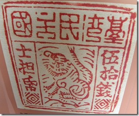 44台灣民主國郵票