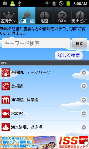 免費下載旅遊APP|新潟ナビ app開箱文|APP開箱王