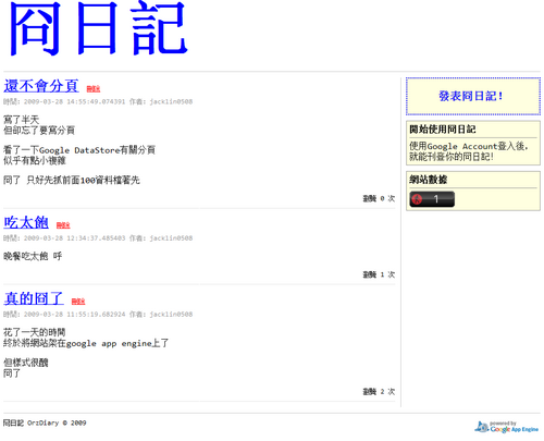 冏日記