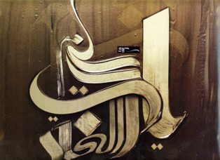 یا رب التحیه و اسلام