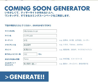 「COMING SOON GENERATOR」ハリウッド映画級のティザー広告を無料で作ってくれる。