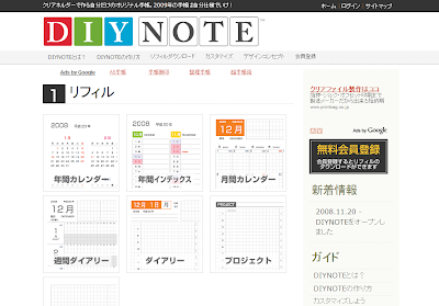 オリジナル手帳最強化計画「DIYNOTE」A4用紙で手帳作成 オリジナル手帳最強化計画「DIYNOTE」A4用紙で手帳作成