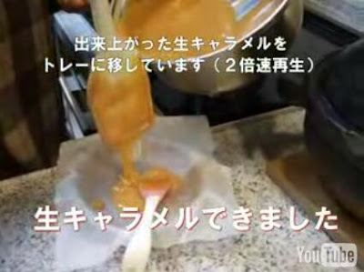 【動画】花畑牧場の田中義剛さんで有名な生キャラメルの作り方とレシピ
