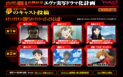 エヴァ実写ドラマ化計画 - Yahoo! JAPAN