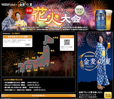 全国花火大会「花火カレンダー２００９」