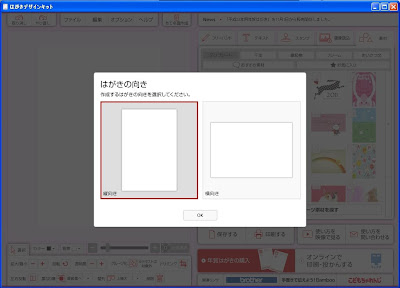 『はがきデザインキット』郵便局の無料年賀状作成ソフトは便利