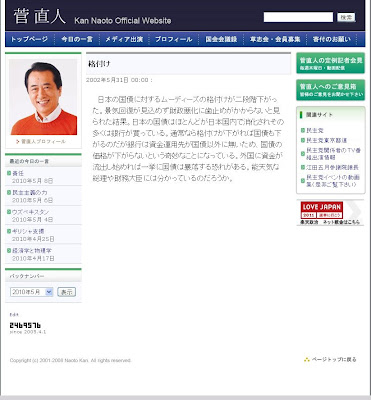 菅直人「能天気な総理や財務大臣には分かっているのだろうか。」