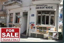 ΜΕΣΟΓΕΙΟΣ ΕΦΗΜΕΡΙΔΑ ΗΡΑΚΛΕΙΟ ΜΕΣΟΓΕΙΟΣ ΕΦΗΜΕΡΙΔΑ ΗΡΑΚΛΕΙΟ