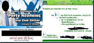 παρτυ3 παρτυ3