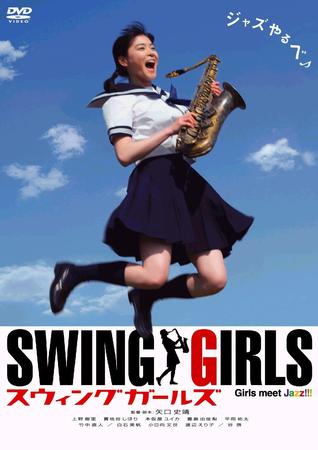 swing_girls.jpg