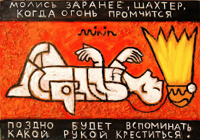 Шахтёрский фольклор від Романа Мініна