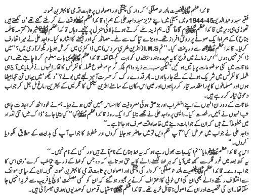 Personality of Quaid-e-Azam