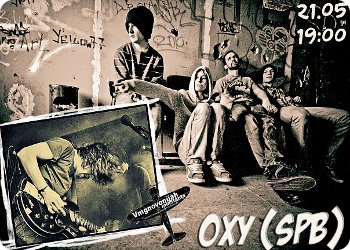 21 мая - Vmgnovenijah & Oxy в рок-кафе