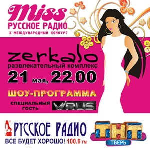 фото 21 мая - Конкурс "Мисс Русское радио"