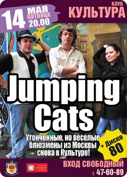 14 мая - Jumping Cats в клубе "Культура"
