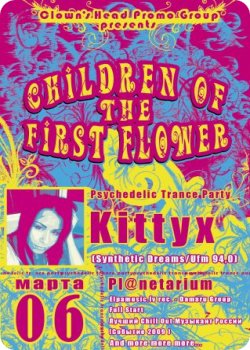6 марта - Children Of The First Flower