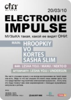 20 марта - Electronic Impulse in City