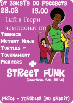 28 Марта - Street Funk+Чемпионат по Teenage Mutant Ninja