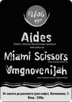 18 июня - Совместный концерт Aides, Miami Scissors, Vmgnovenijah
