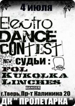 фото 4 июля - Electro Dance Contest : Round 2