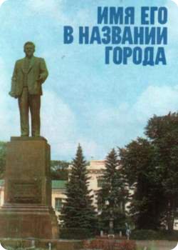 скачать книгу Имя его в названии города