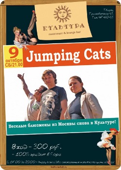 фото 9 октября - Jumping Cats в клубе "Культура"