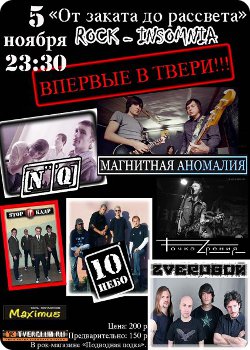 фото В ноябре в Твери впервые выступит группа "Магнитная аномалия"