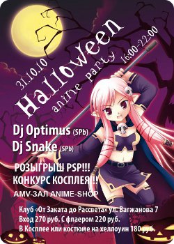 31 октября - Halloween Anime Party