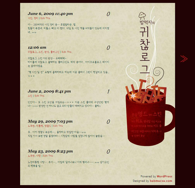 귀찮로그 스킨