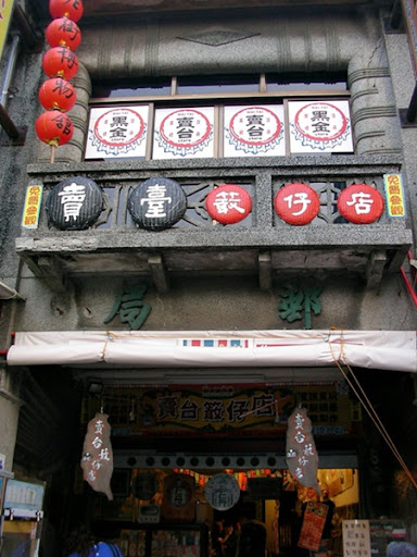 賣台甘仔店