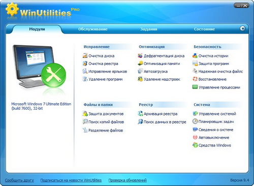 WinUtilities 10.01 Rus WinUtilities 10.01 Rus