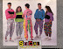 Social fashion - I had such pants back then in eighties.