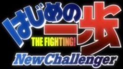 Hajime No Ippo: The New Challenger (2009)