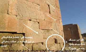 Persepolis: Wall Collapsing_02 Persepolis: Wall Collapsing_02