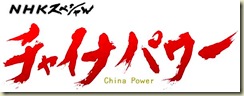 China Power