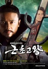 King Geunchogo (2010) King Geunchogo (2010)