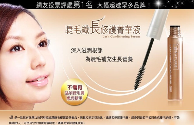 [LashConditioningSerum4.jpg]