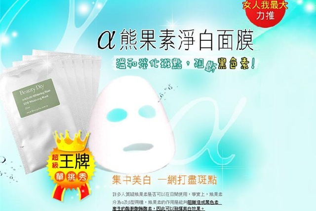 [BeautyDIYaArbutinWhiteningMask3.jpg]