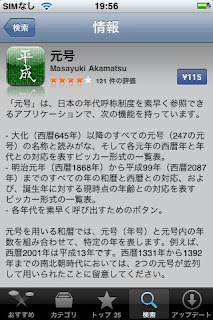 iPhone App 新規購入画面