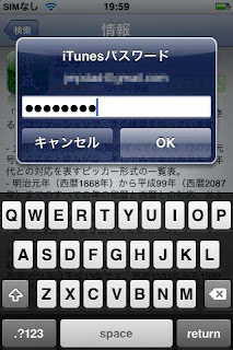iPhone App パスワード入力画面