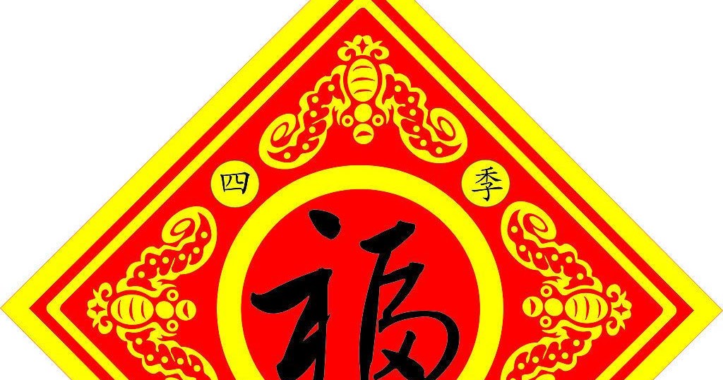 Less Pain Chinese: How to make Chinese 'Fu' poster?