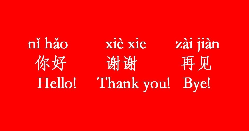 chinese bye thank