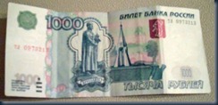 1000 ruble note b