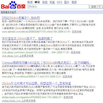 百度搜索20click