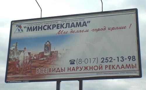 [minsk-reklama01[2].jpg]