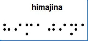 himajina braille 2