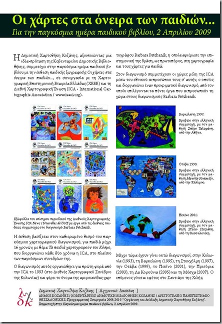 ΠΑΙΔΙΚΟΙ ΧΑΡΤΕΣ 2009_Page_1