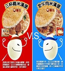 喜生米漢堡-網路行銷活動企劃好口味PK大賽